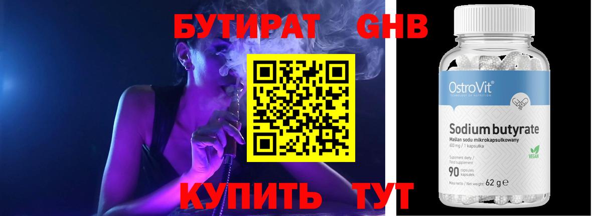 БУТИРАТ 99% Кимовск