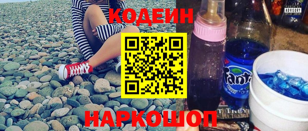Кодеин напиток Lean (лин) Кимовск