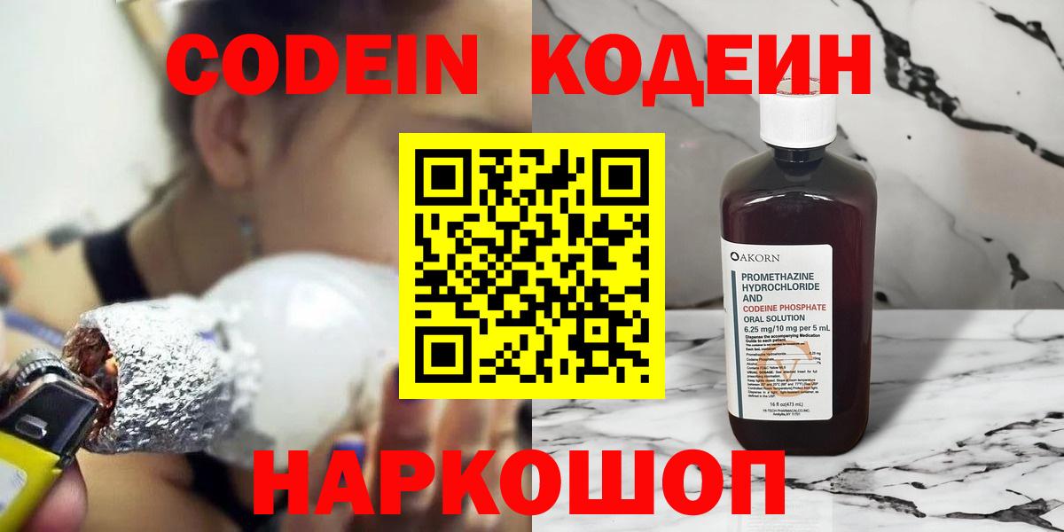 Кимовск  Кодеин Purple Drank  Вход с VPN 