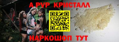 альфа пвп Краснокаменск