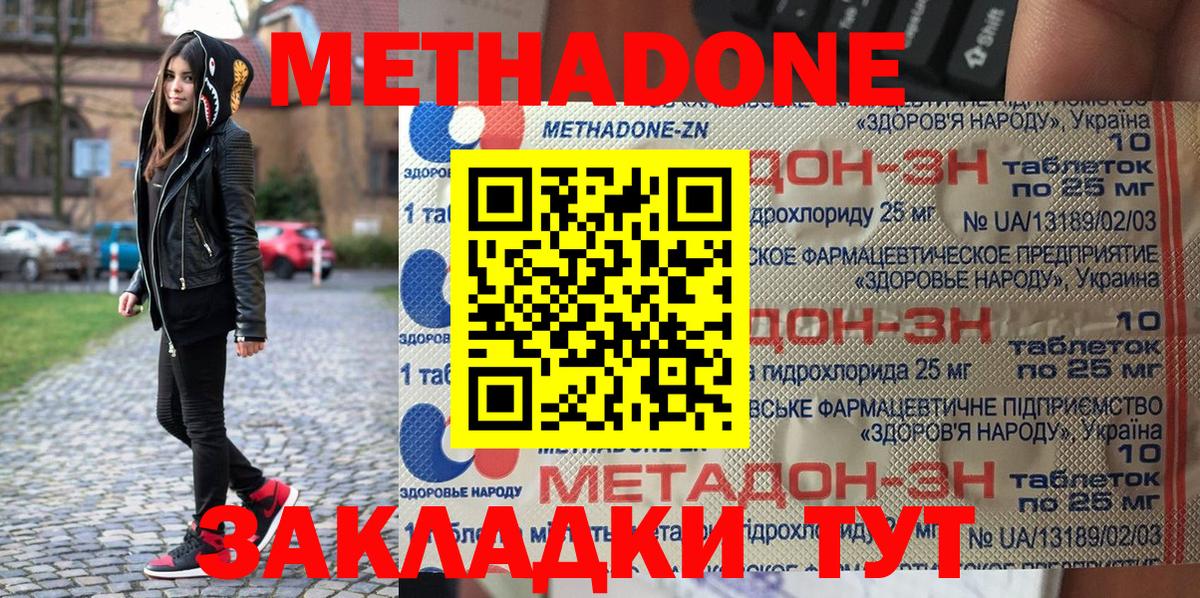 Метадон methadone  МЕТАДОН VHQ  Кимовск  Вход с VPN 